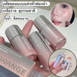 V-SHOP:บลัชออน-เนื้อลิควิดผงสีคอนทัวร์สีสวยเงางามติดทนส่งจากไทย-บแบบแท่งหัวฟองน้ำ เกลี่ยง่าย ดูธรรมชาติ กันน้ำ S270