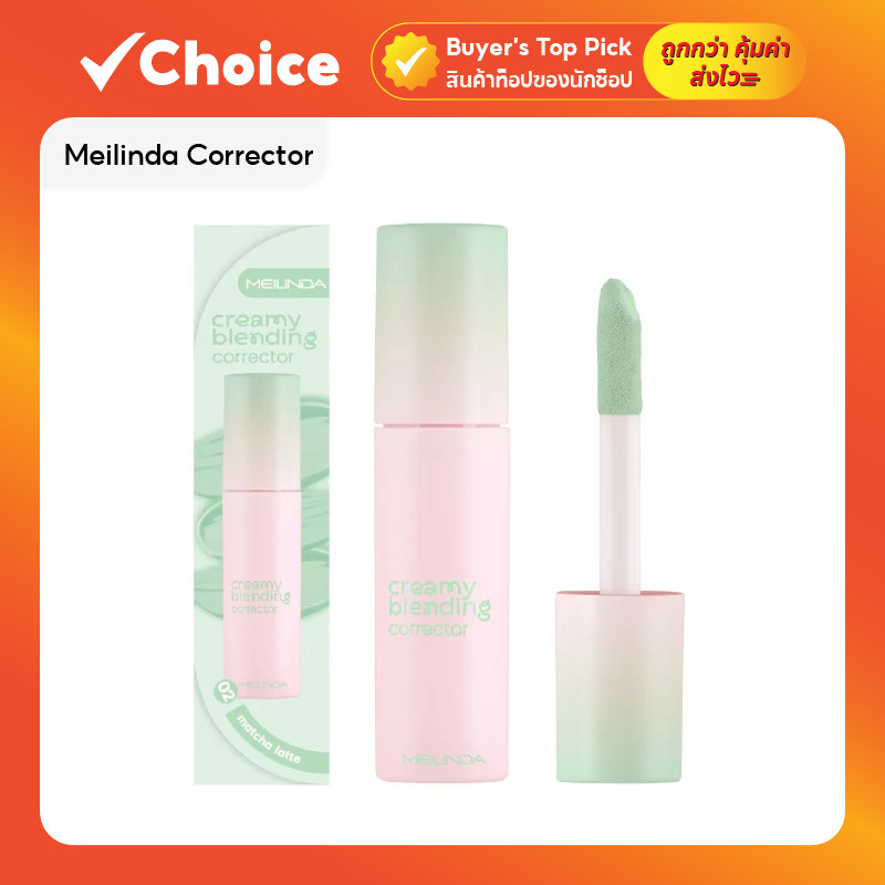 Meilinda เมลินดา Corrector คอเรคเตอร์ Creamy Blending #MC8019 4 กรัม