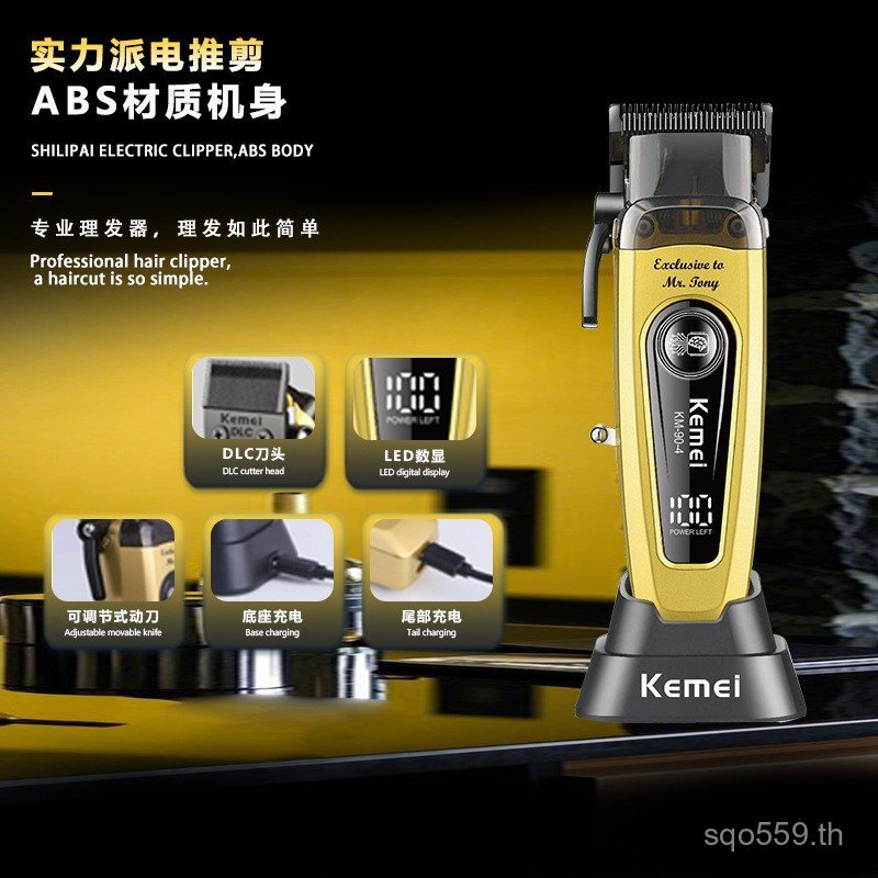 จอแสดงผลดิจิตอลหัวโกน Brushless KM90-4 ผม Clipper ไฟฟ้าความเร็วสูง Kemei ไฟฟ้า Clipper Kemei Clipper
