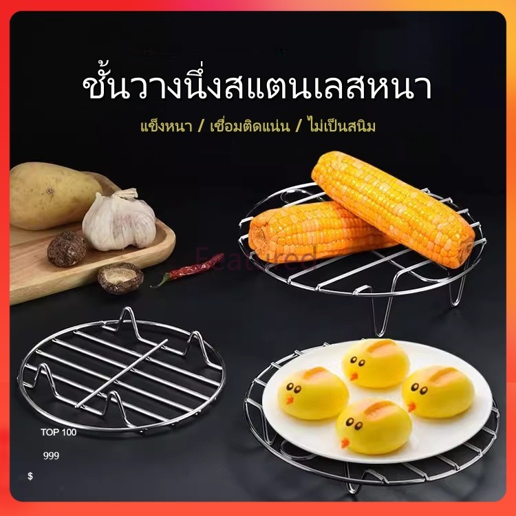 Featured ตะแกรงสแตนเลส ตะแกรงย่าง ตะแกรงรอง สําหรับทําอาหาร ที่วางของร้อน ที่รองหม้อร้อน ที่รองจานร้อน