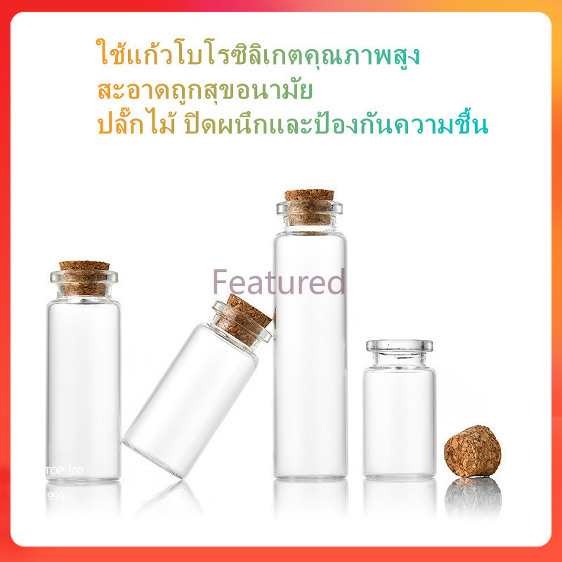 Featured ขวดแก้วขนาดเล็กพร้อมฝาจุกไม้ก๊อก/ขวดแก้วใส