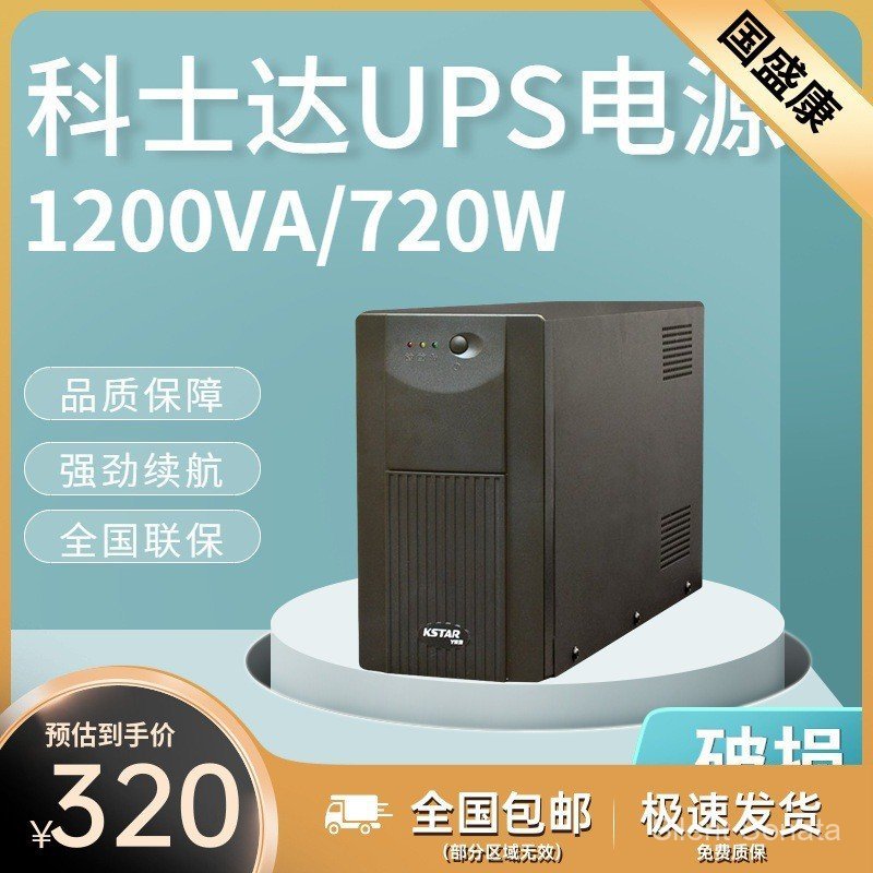 KSTAR Costa UPS เครื่องสํารองไฟ YDE1200 ประเภทสํารองแบตเตอรี่ในตัว 1200VA/720W