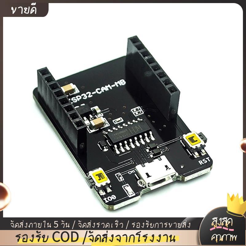 ESP32-CAM บอร์ดพัฒนา ESP32-CAM แผ่นฐานเหมาะสําหรับโครงการ IoT
