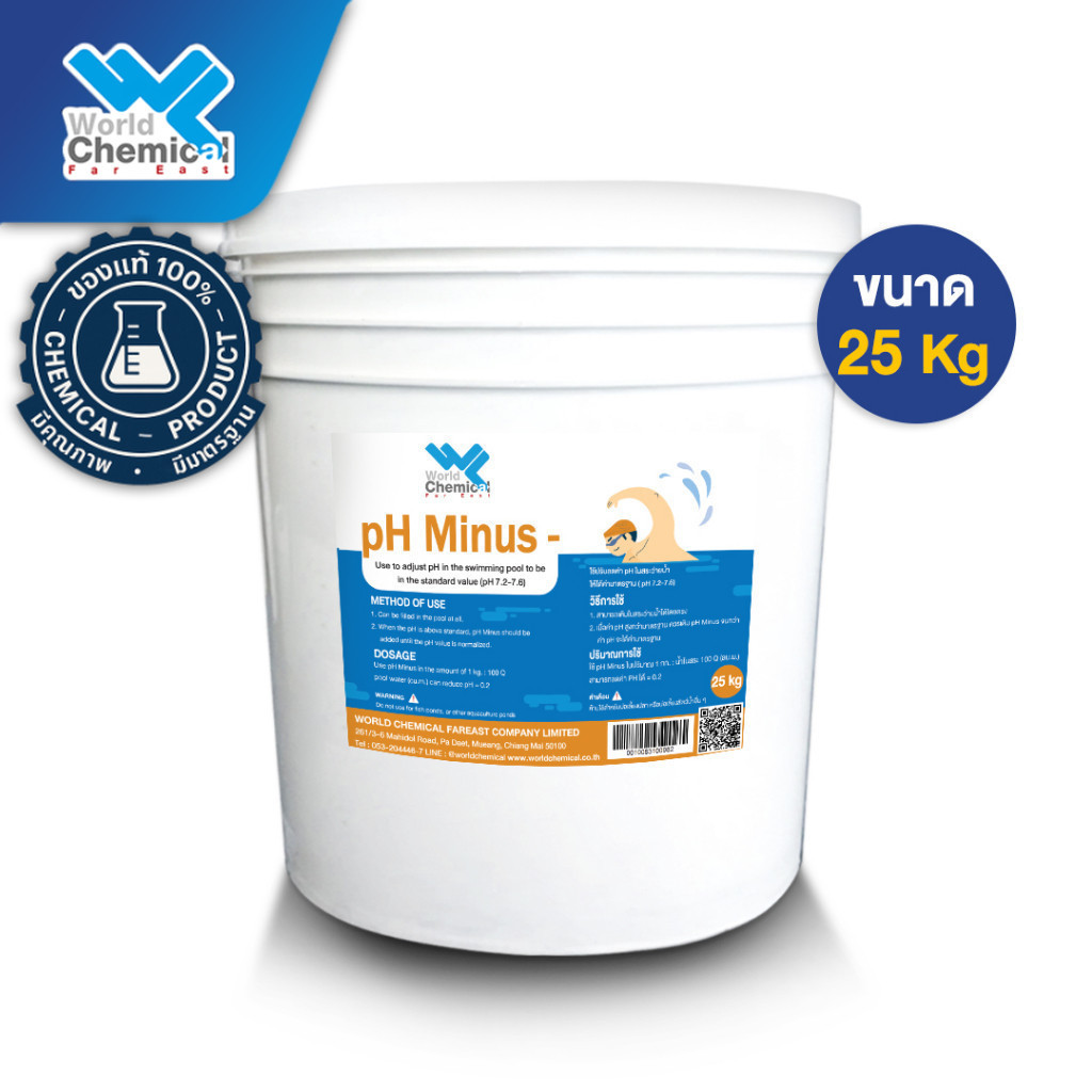 สารลดค่า pH (pH Minus 25 kg.) มาตราฐาน ISO9001 สำหรับสระว่ายน้ำ ph down