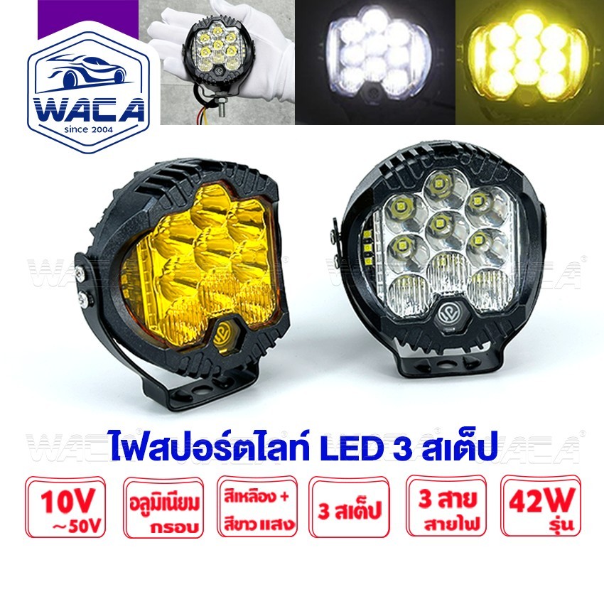 WACA ไฟสปอร์ตไลท์ LED รุ่นใหม่ 2023(E72) DC10-50Volt ไฟสว่าง ไฟหน้ารถ ท้าย รถบรรทุก รถยนต์ มอเตอร์ไซค์ รถทั่วไป 081 ^SA