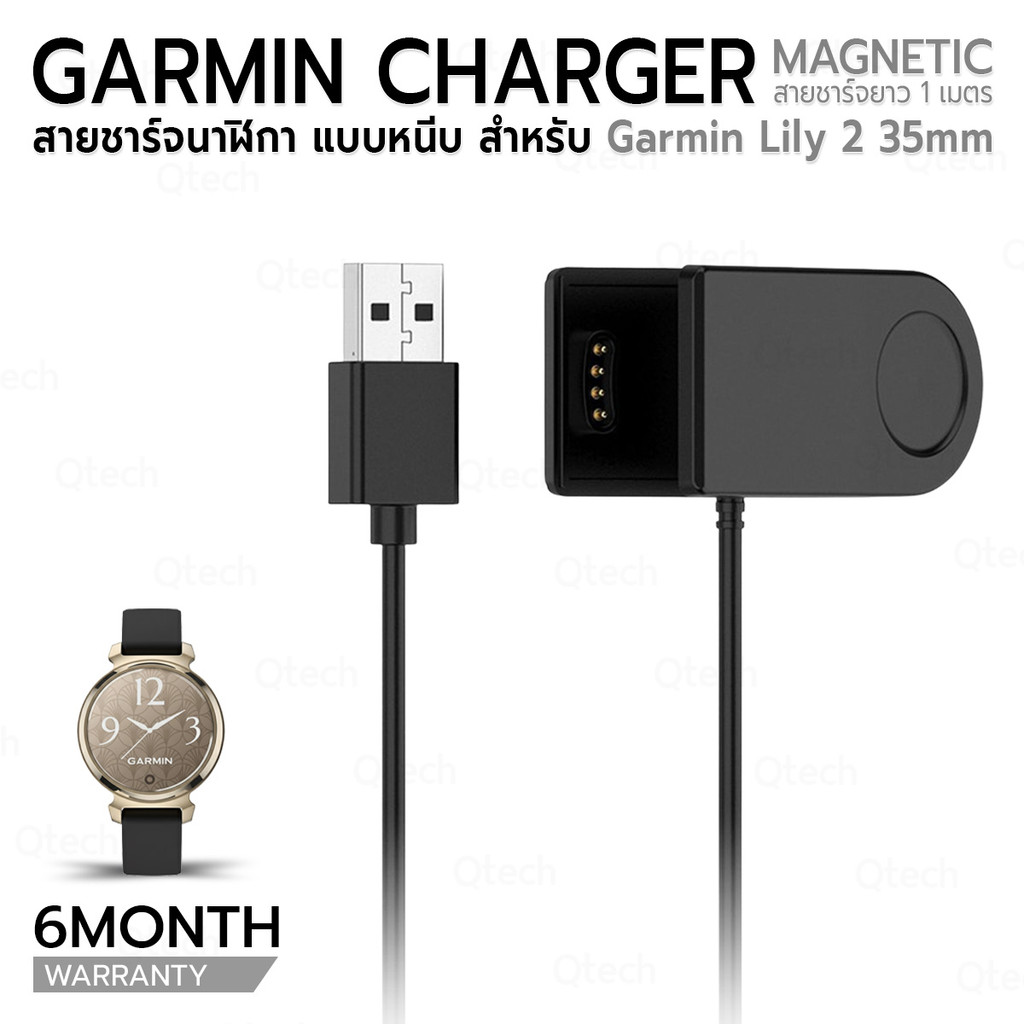 9Gadget - สายชาร์จ นาฬิกา สำหรับ Garmin Lily 2 สายชาร์จ แบบหนีบ ฟิล์ม กระจก เคส สายนาฬิกา - Clip-On Charging Cable