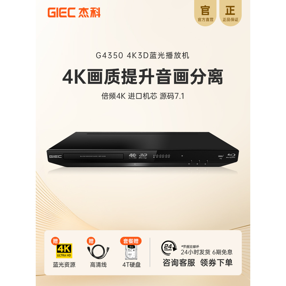 GIEC GIEC BDP-G4350 ในครัวเรือน 4k Blu-ray Player dvd Player HD Hard Disk CD Player