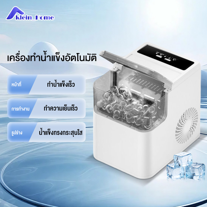 Klein_Home เครื่องทำน้ำแข็งขนาดเล็กแบบอัตโนมัติสำหรับครัวเรือน เครื่องทำน้ำแข็งแบบกระสุน ทำความเย็นป