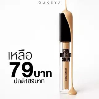OUKEYA CON BRIGHT SKIN CONCEALER & CORRECTOR คอนซีลเลอร์ และ คอเรคเตอร์ ปกปิดใต้ตาคล้ำ เรียบเนียน บางเบา