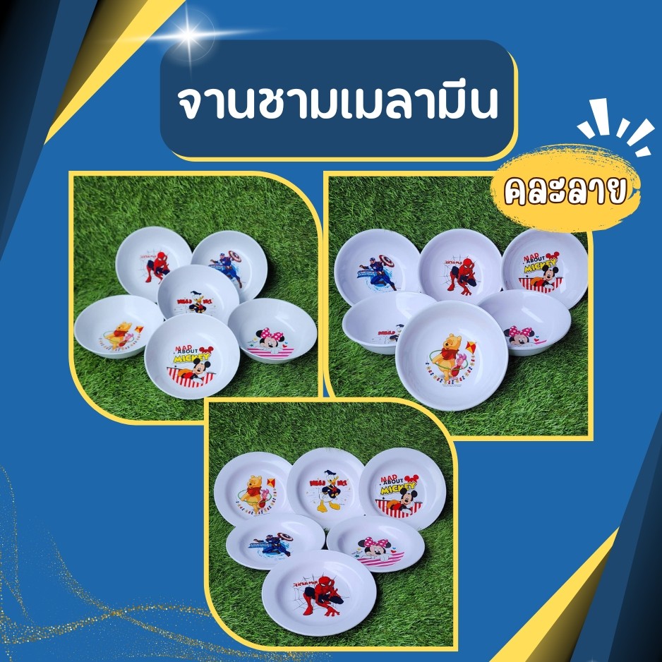 ชาม  จาน เมลามีน ชามเมลามีน  จานเมลามีน ถ้วย รุ่น หนาพิเศษ จาน 9 นิ้ว ชาม 8 นิ้ว มีลายการ์ตูน น่ารัก