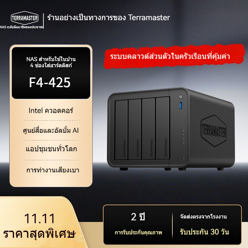 [NAS]Terramaster F4-425 4-bays NAS Home Network Storage (Diskless)