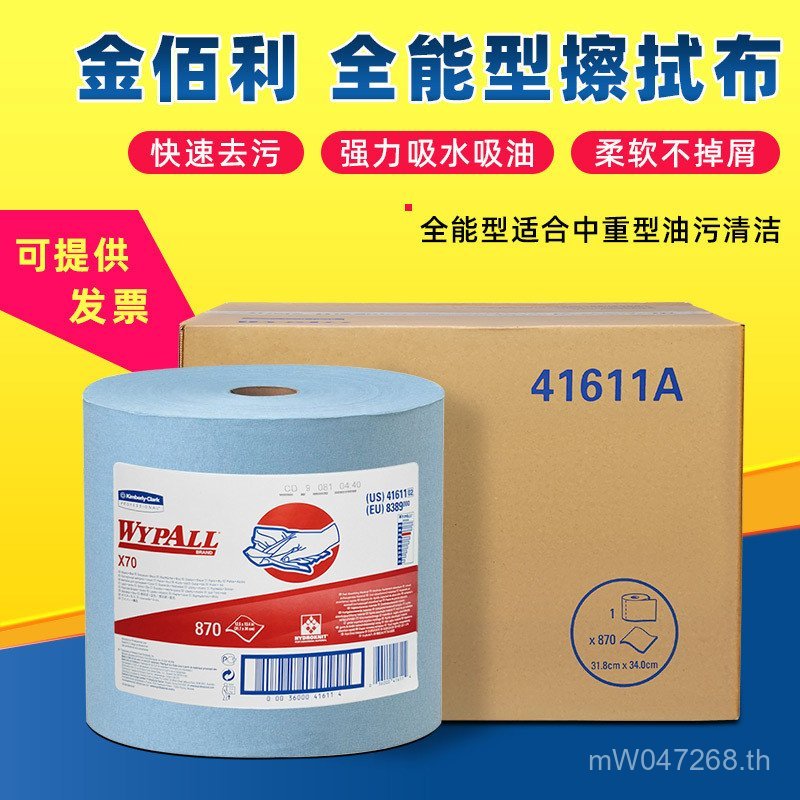 Kimberly 41611A เครื่องเช็ดผ้า Track Maintenance American X70WYPALL อุปกรณ์เช็ดผ้าเช็ดทําความสะอาด K