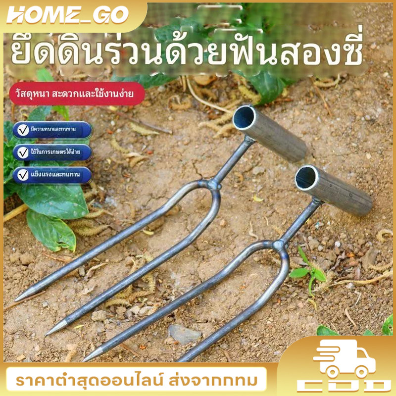 ✨COD✨ส้อมพรวนดินสองง่ามมือถือ◆เหล็กหนา1.8มม.+ด้ามท่อกลม◆แรงทน>200N◆เหมาะสำหรับทำไร่-สวนครัว◆
