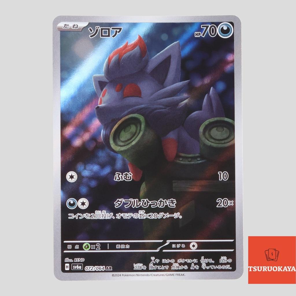 Zorua AR 072/064  SV6a Night Wonderer Japanese Pokemon Card
