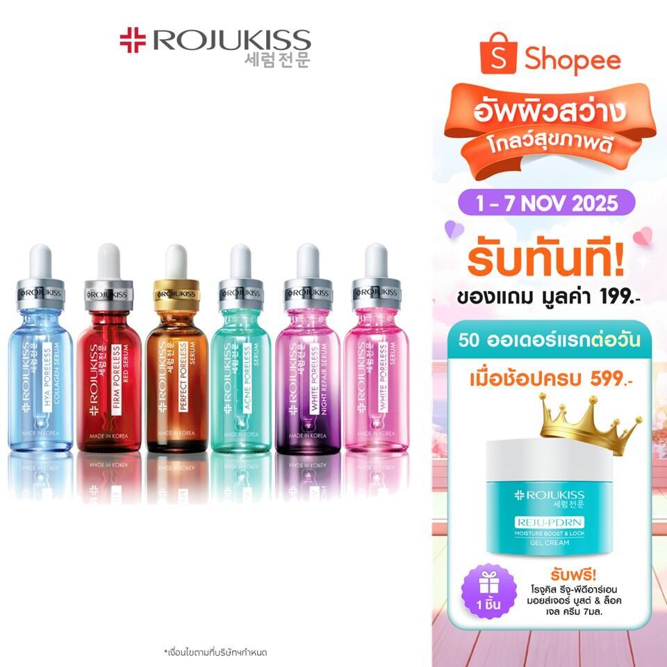 โรจูคิส  เซรั่ม 30 มล. Rojukiss Perfect Poreless Serum 30 ml ( เซรั่มบำรุงผิว สกินแคร์ เกาหลี เซรั่ม