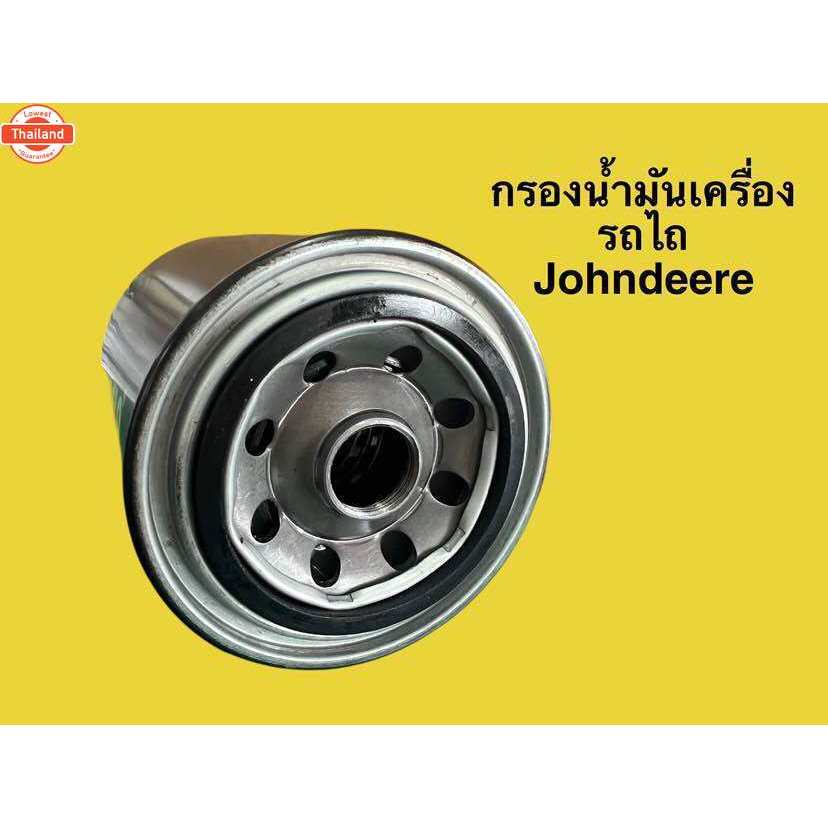กรองน้ำมันเครื่อง รถไถJohndeere รุ่น2010,2120,2130,2450,2850,5203,5205,5310,5610,5045D,5050D,5055E,5