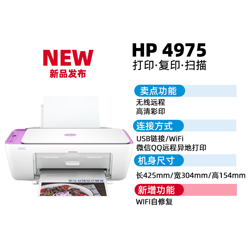 ยอดนิยม HP HP 4976 เครื่องพิมพ์สีในครัวเรือนขนาดเล็กเชื่อมต่อโทรศัพท์มือถือ Copy Scanning All-in-One