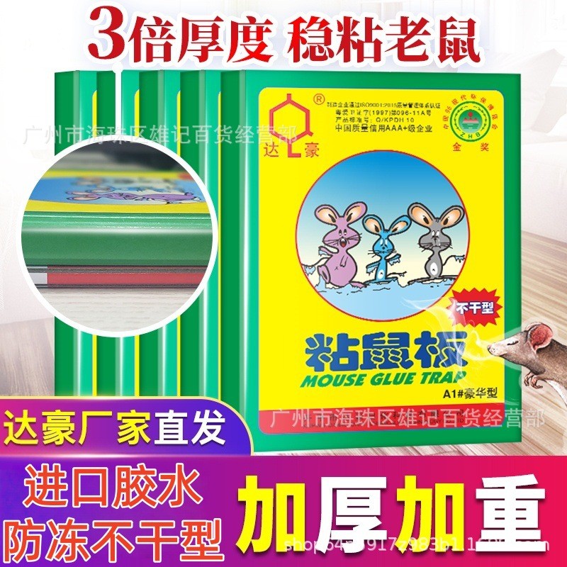 Dahao A1 Deluxe Sticky Mouse Board Catch Big Mouse Sticker Repellent Mouse Catcher Catch กาวกรง Powe