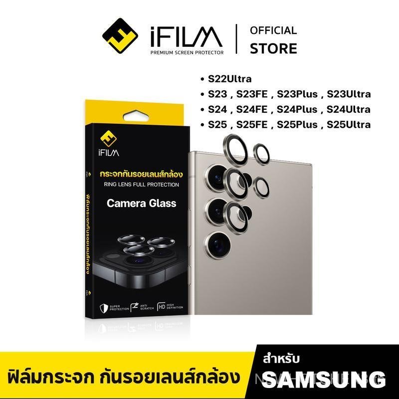 [Official] iFilm ฟิล์ม เลนส์กล้อง วงสีๆ เหมาะสำหรับ Samsung S25Ultra S25Plus S25 FE S24Ultra S24 FE 