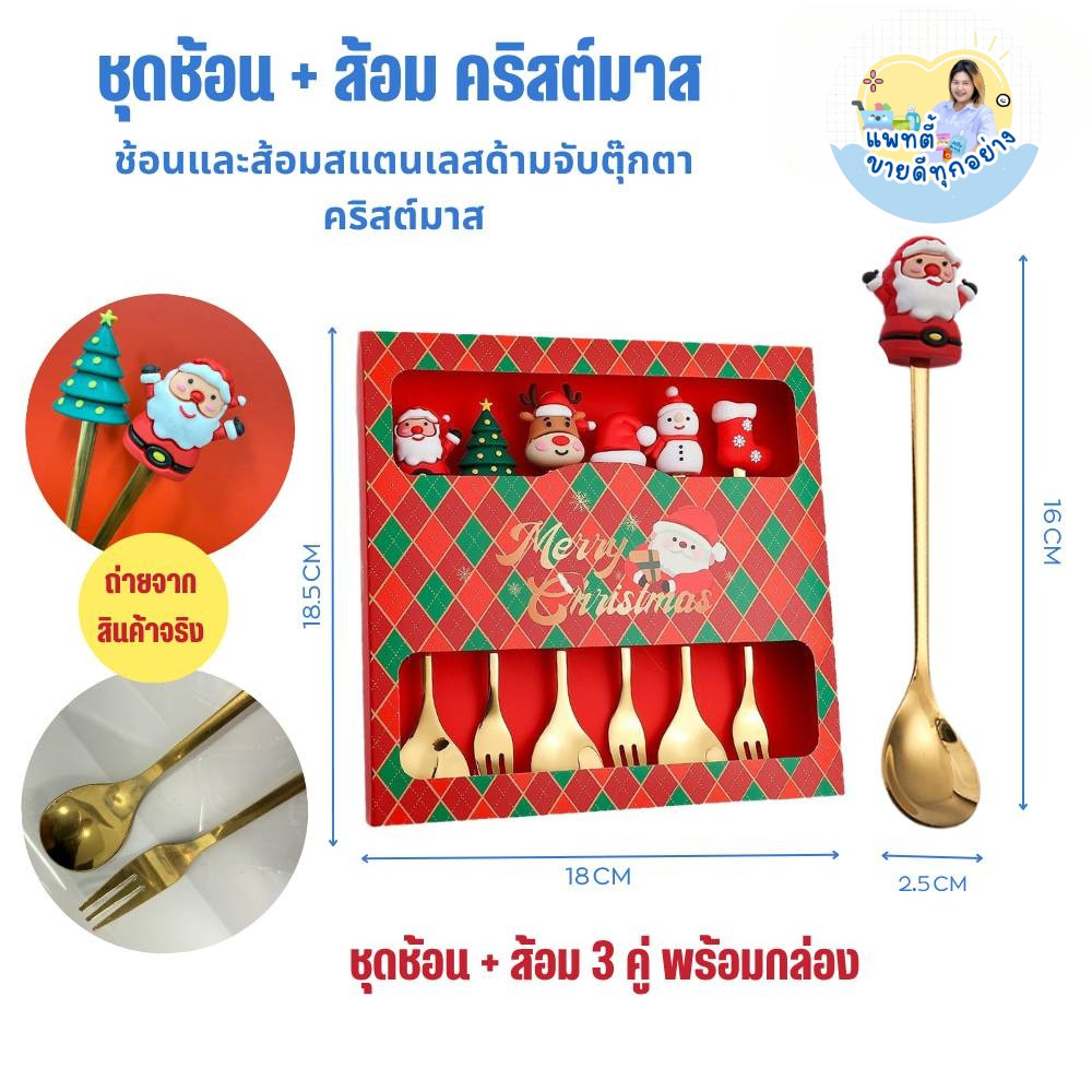 ของขวัญคริสต์มาส ชุดช้อนส้อมคริสมาสต์ ช้อนกาแฟและส้อมขนม ของขวัญปีใหม่ Chirstmas Fork and Spoon