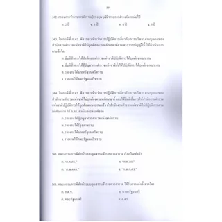 (ปี68) รวมข้อสอบ 1100 ข้อ นายตำรวจชั้นสัญญาบัตร สอบสายอำนวยการ อก.1 อก.2 อก.4 KTS0694 sheetandbook