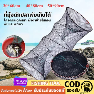 กระชังดักปลา ตาข่ายจับปลาแบบพับได้ ลอบดักปลา พับเก็บง่าย มีที่ใส่เหยื่อล่อ ขนาด 30*60/40*80/50*90cm
