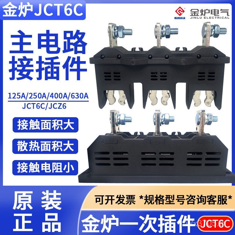 JCT6C-B-3-400A250A630A125A ไฟฟ้าวงจรหลักเตาทอง One-Time ตู้ลิ้นชักแบบไดนามิก Static Connector D5IW