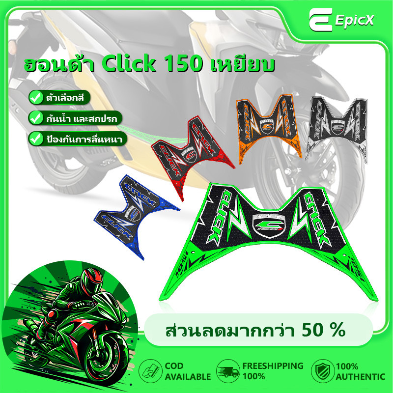 🔥Click150 พร้อมน๊อตและบูช แผ่นวางเท้าจีออโน่ แผ่นยางวางเท้า แผ่นยางวางเท้า  หลายสีให้เลือก พร้อมชุดติดตั้ง แผ่นยางวางเท้