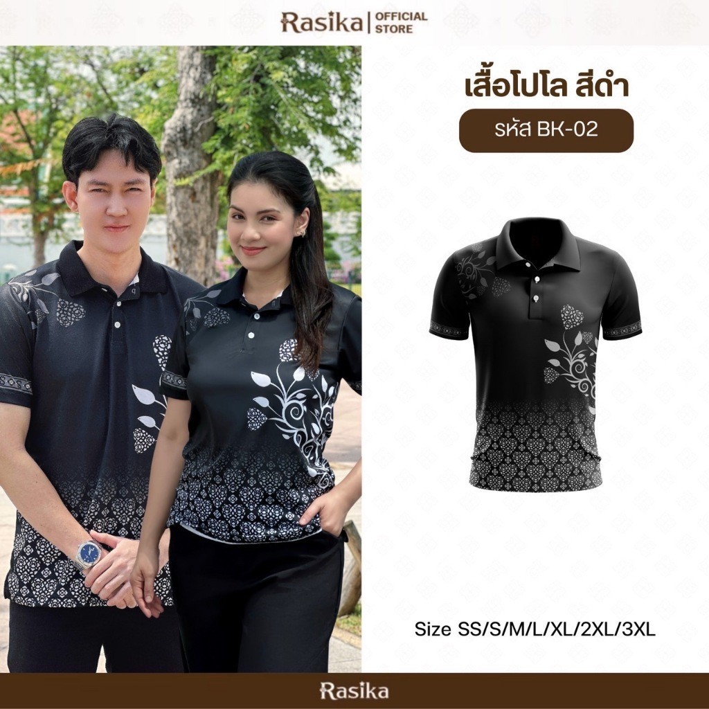 เสื้อโปโลสีดำ Rasika Modet สำหรับทุกเพศ