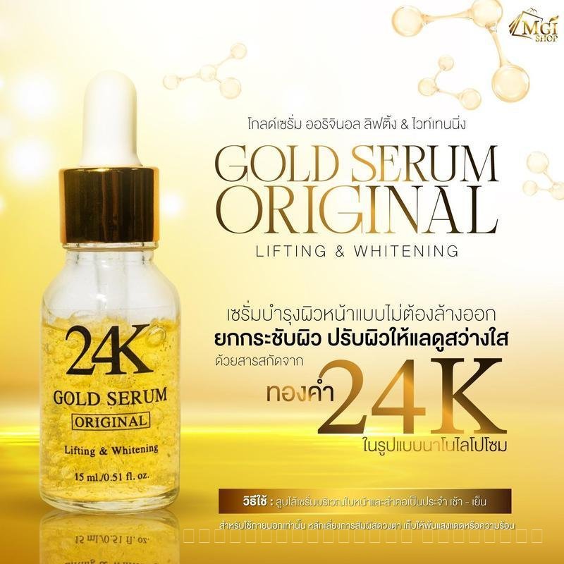 MGI shop : เซรั่มทองคำ 24k จำนวน 1 ขวด