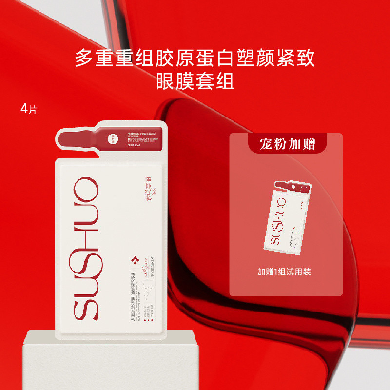 SUSHUO ความงาม SUSHUO 5th Generation Eye Mask หลายชุดคอลลาเจน Shaping กระชับรอบตา Anti-Aging Fade Ey
