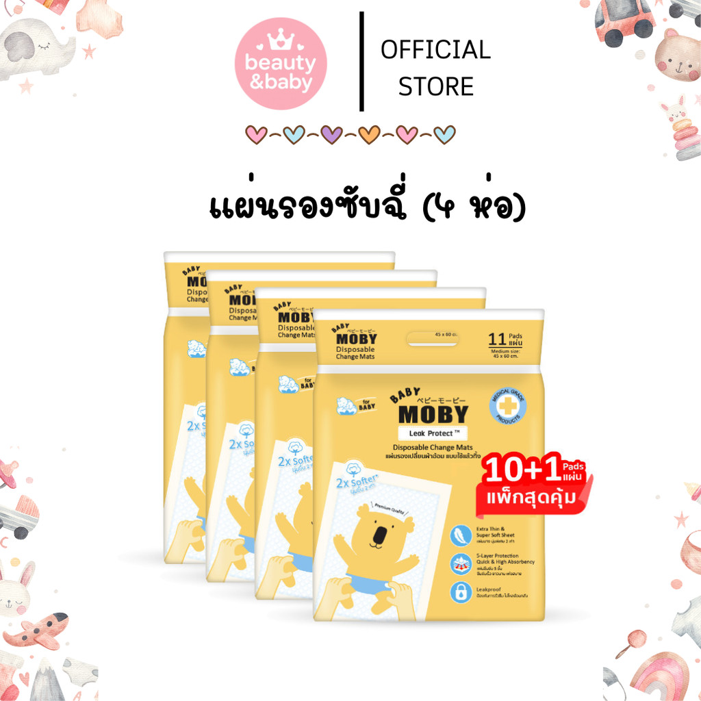 Baby Moby แผ่นรองซับฉี่ (11 แผ่น/ห่อ) (4 ห่อ)