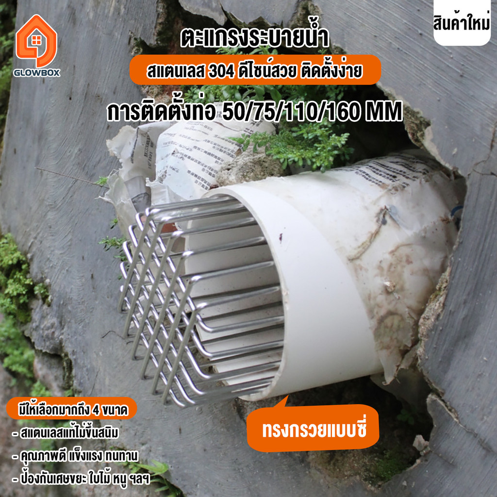 ตะแกรงระบายน้ำ นอกอาคาร กันขยะ กันเศษใบไม้ สแตนเลส 304 ( ลายเส้นหนากรวย)  ซูเชนธ ฝาครอบระบายน้ําระเบียง