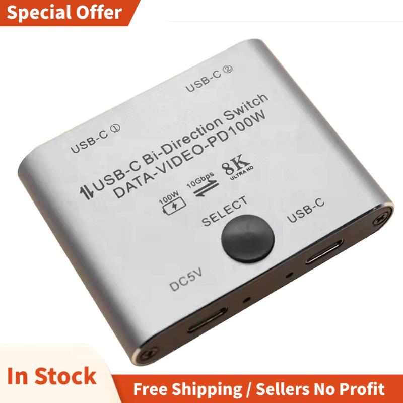 Bi Directional USB C Switch Splitter 8K USB C Switcher KVM 8K 60Hz 4K 144Hz วิดีโอสําหรับหลายแหล่งที