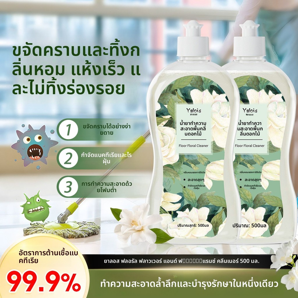 YALOIS น้ำยาทำความสะอาอาดพื้นนำเข้าเข้าจากสวิตเซอร์แลนด์ สำหรับกระเบื้อง ขัดเงา ฆ่าเชื้อ99.99% กลิ่นดอกมะลิ ปลอดภัยสำหรับเด็ก 500ml ความจุขนาดใหญ่