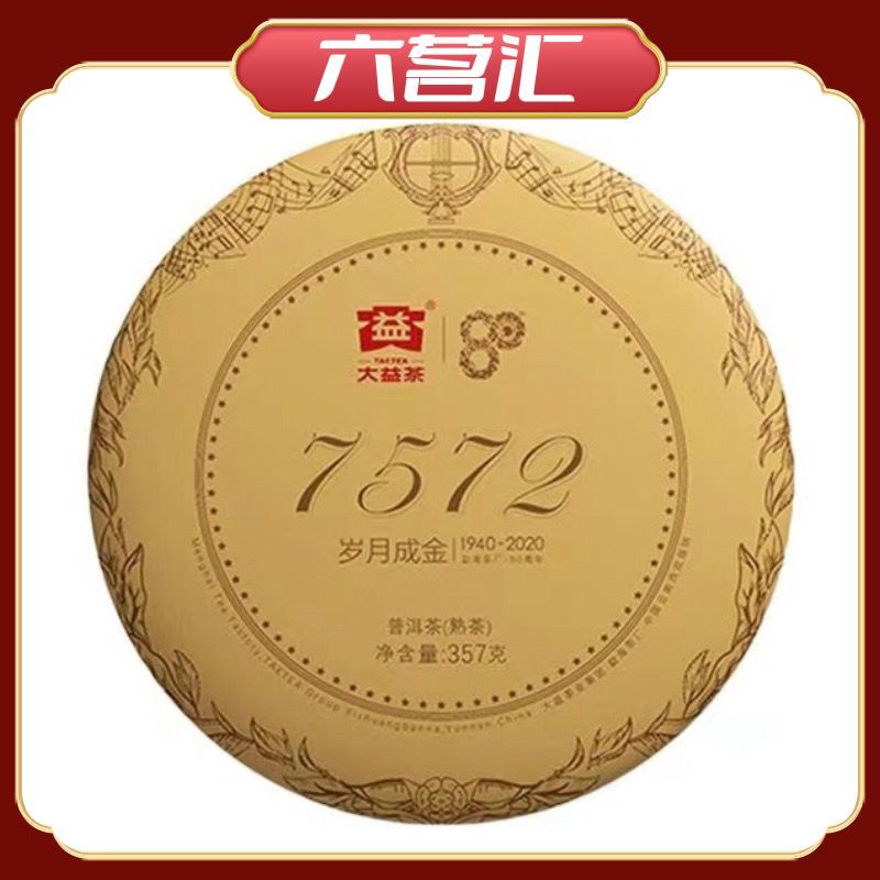 大益80年7572版ชาทัย357 กรัม /片 海茶厂50036วันไอ [80ไทย ครบรอบ 7572] ฉบับที่ระลึก20251107