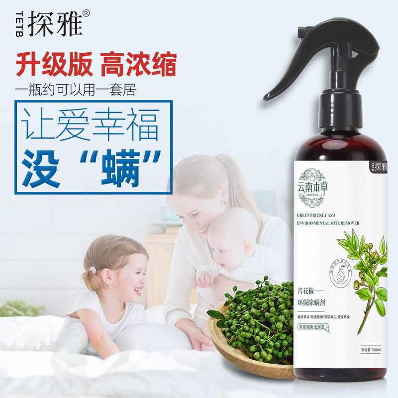 บูติกที่ต้องการ#除螨喷雾链接专供链接-อย่ายิงสเปรย์กําจัดไรเข้มข้นสูง Yunnan Materia Medica Green Pepper Bed da