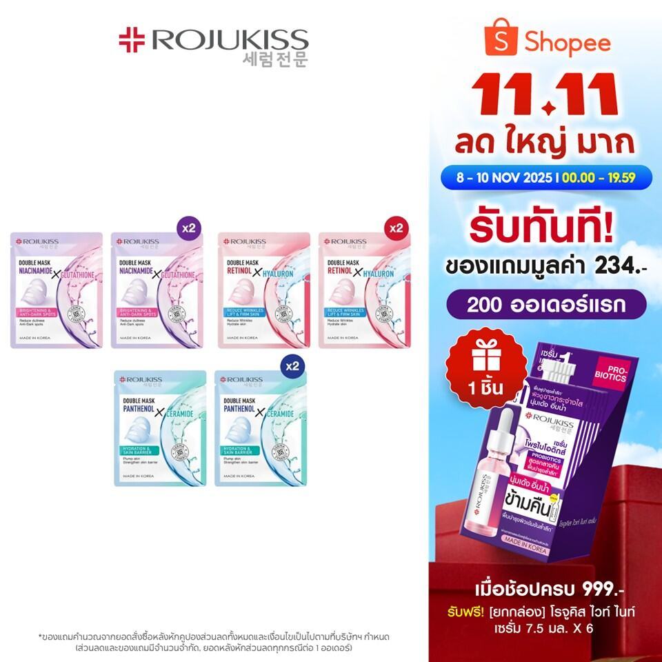 [1แถม1] โรจูคิส ดับเบิ้ล มาส์ก 25 มล. [1Free1] Rojukiss Double Mask  25 ml.