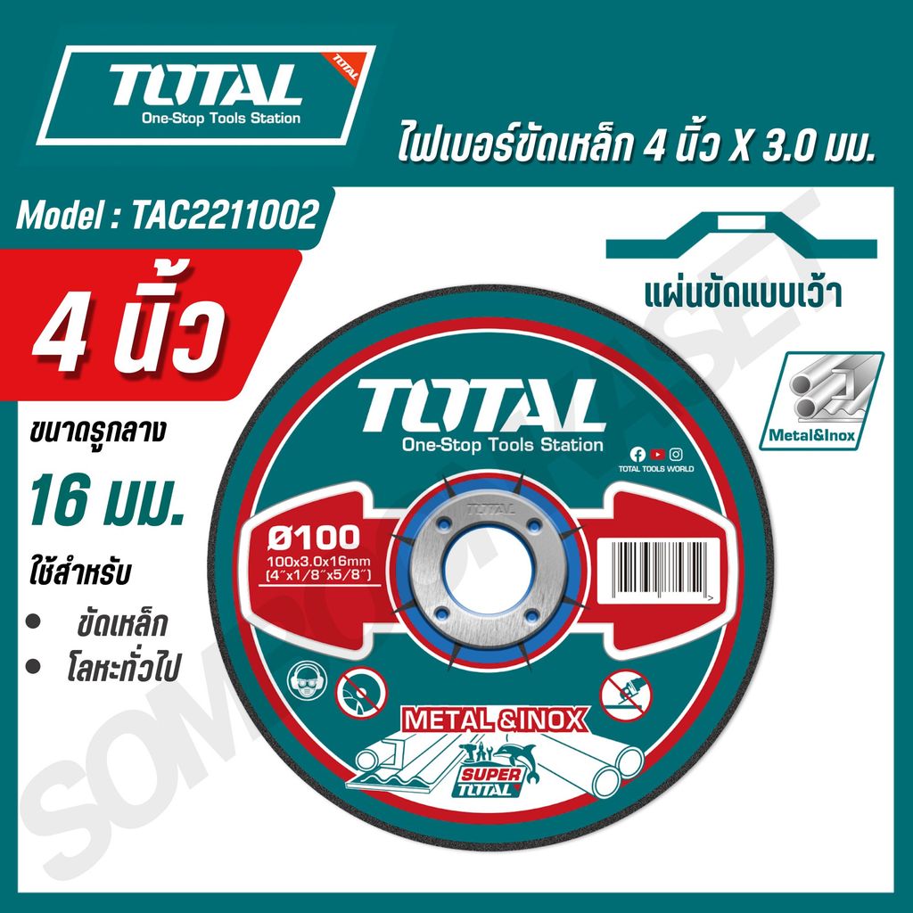 TOTAL ไฟเบอร์ขัดเหล็ก 4 นิ้ว รุ่น TAC2211002,TAC2231001-1 สินค้าแท้ 100% ราคา ถูกที่สุด ดีลบีเคเค