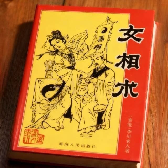 หญิง Physiognomy-Heng Zhen Facial Research Society-Modern-193 หน้าผู้หญิง术-真面现货-代-193 11.25