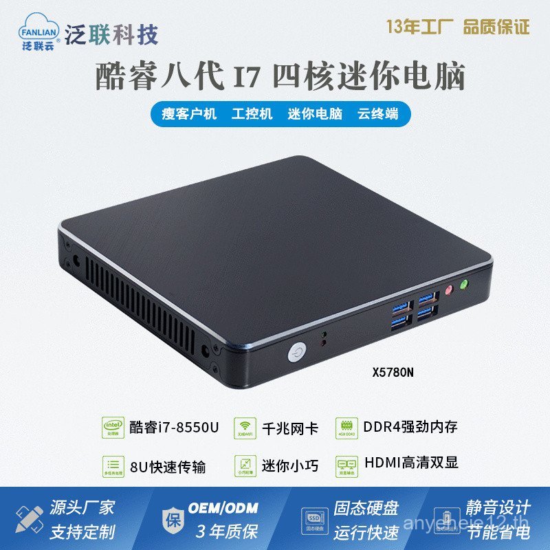 Fanlian i3i5i7 โฮสต์คอมพิวเตอร์ที่บ้านความบันเทิงในสํานักงาน minipc Cloud Terminal Solid Mini Host ร