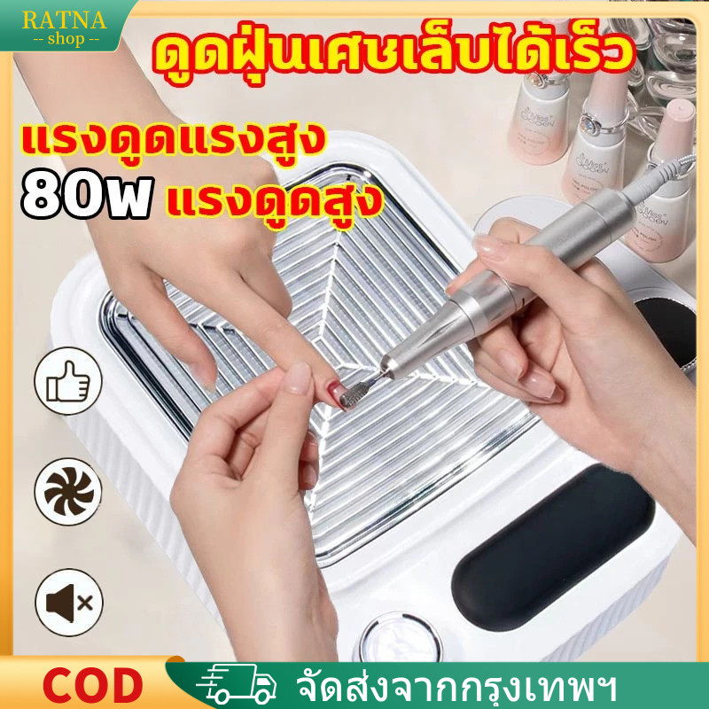 เครื่องดูดฝุ่นเล็บ 80W พัดลมแรงดูดสูง รบกวนต่ำ ตัวกรองแบบถอดได้ พัดลมดูดฝุ่นเล็บ กังหันไร้แปรงถ่าน ดูดฝุ่นเล็บ