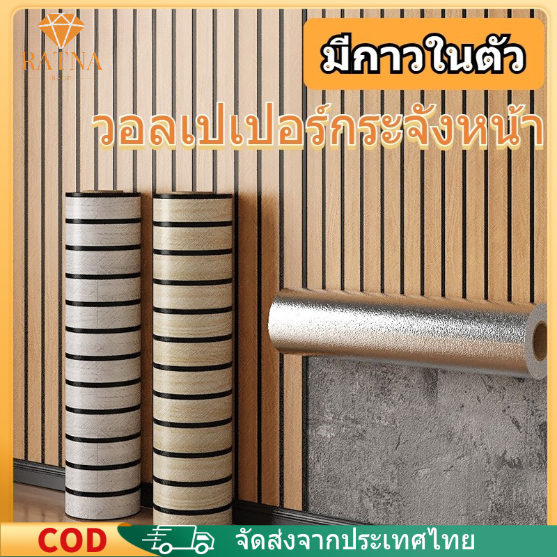 สติ๊กเกอร์ติดผนังลายไม้ลายไม้ลายตะแกรงหนาห้องนั่งเล่น สติกเกอร์ตกแต่งห้องครัวกันน้ำมัน สติ๊กเกอร์ติดผนังสามมิติแบบสามมิต