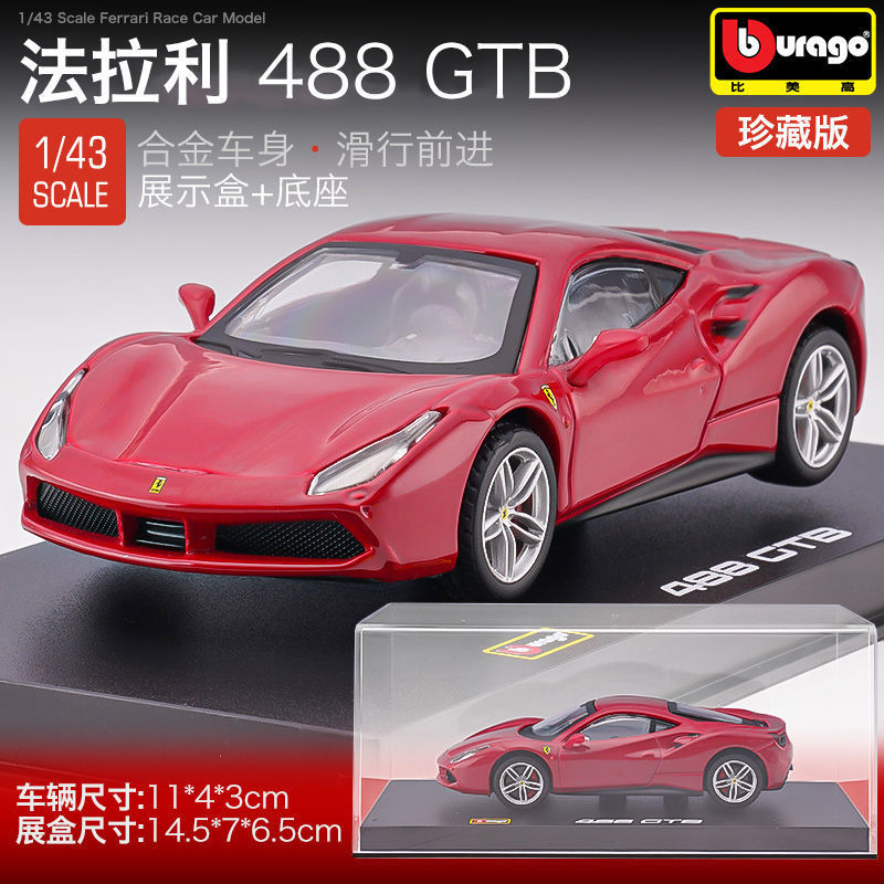 B Ferrari 488GTB โมเดลรถโลหะผสมรถสปอร์ตจําลองคอลเลกชันเครื่องประดับของขวัญวันเกิดรถของเล่น