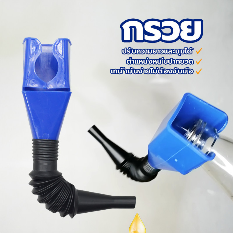 อุปกรณ์เติมน้ำมัน กรวยเติมน้ำมันเครื่อง  ช่องทางเติมน้ำมัน กรวยเติมน้ำมันรถยนต์ เติมน้ำ เติมของเหลวได้ทุกชนิด