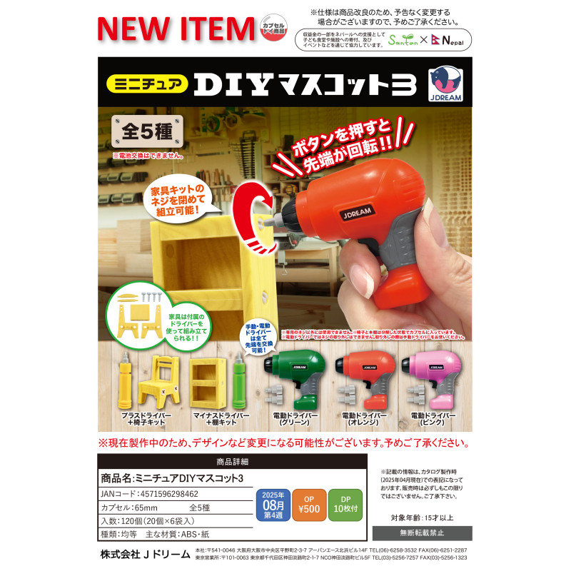 [BTF] Ready Stock Japan J-DREAM Capsule Toy DIY Tool Set 3 เฟอร์นิเจอร์เคลื่อนย้ายได้ ไขควงจิ๋ว KBK7