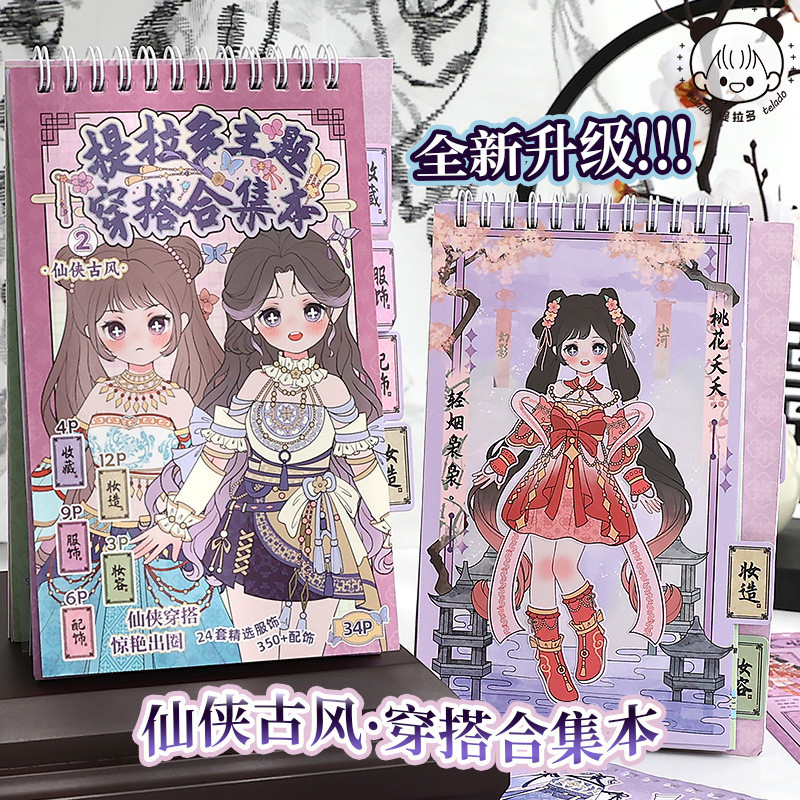 Tiraduo Xianxia โบราณแต่งตัวเกมสติกเกอร์หนังสือสาวสวมใส่แต่งหน้าเปลี่ยนสติกเกอร์เด็ก DIY Collage วัสดุ