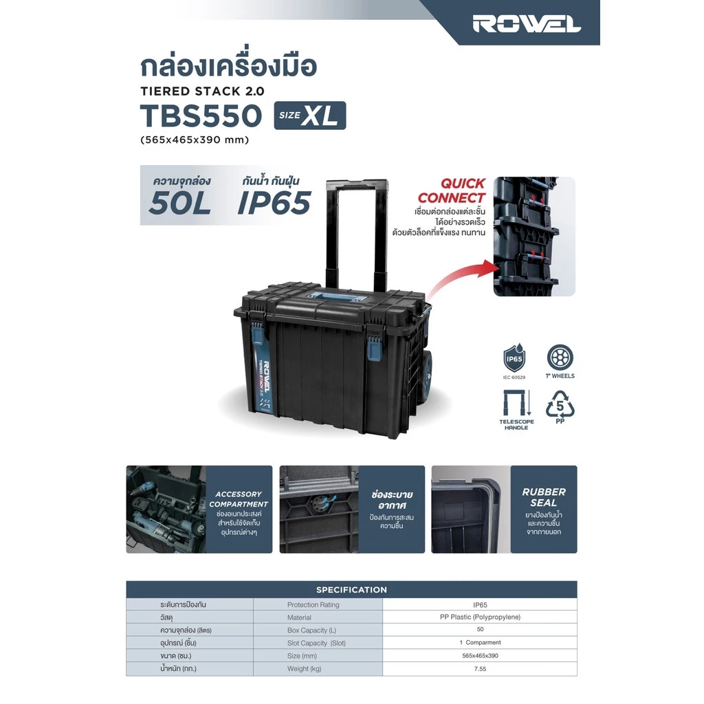 ROWEL กล่องเครื่องมือ XL รุ่น RW-PT-TA-TBS550 ขนาด 50 ลิตร thumbnail 5