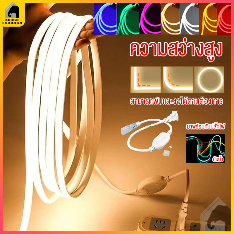 ไฟแถบนีออน neon flex LED ดัดงอได้ สีสวยกันน้ำแรงดัน ไฟเส้น led 220Vไฟแต่งห้อง ต่อปลั๊กให้พร้อมใช้งาน