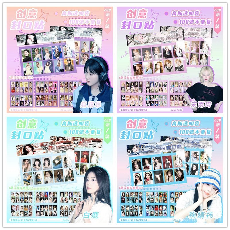Bailu Song Yuqi สินค้าโฮมเมด 100 ภาพรวม 200 ภาพ Creative Self-กาวคู่มือเลเซอร์สติกเกอร์ปิดผนึกสติกเก